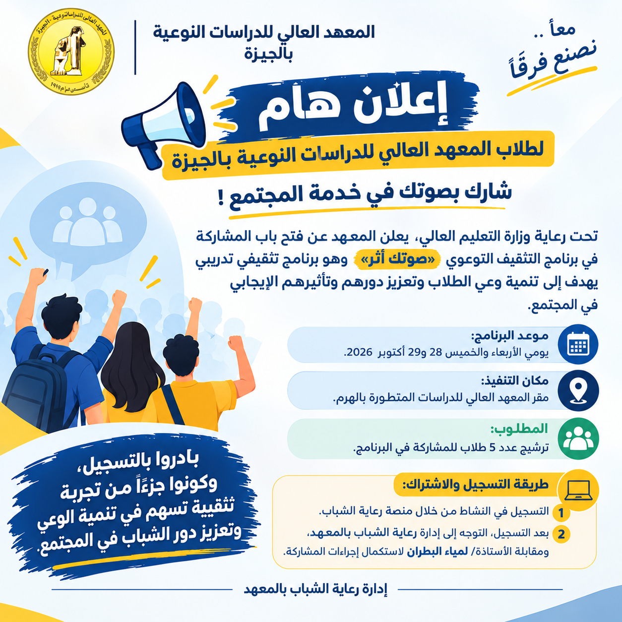 المشاركه في البرنامج الثقافي التوعوي (صوتك اثر)