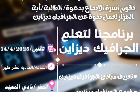 قيام أسرة فالنسعي بمشاركة في ورشة عمل الجرافيك دزاين للأسرة إبداع