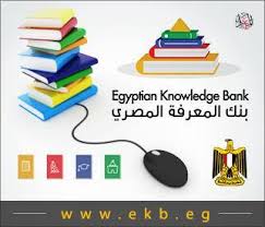 اتاحة الولوج لبنك المعرفة المصري لطلبة المعهد